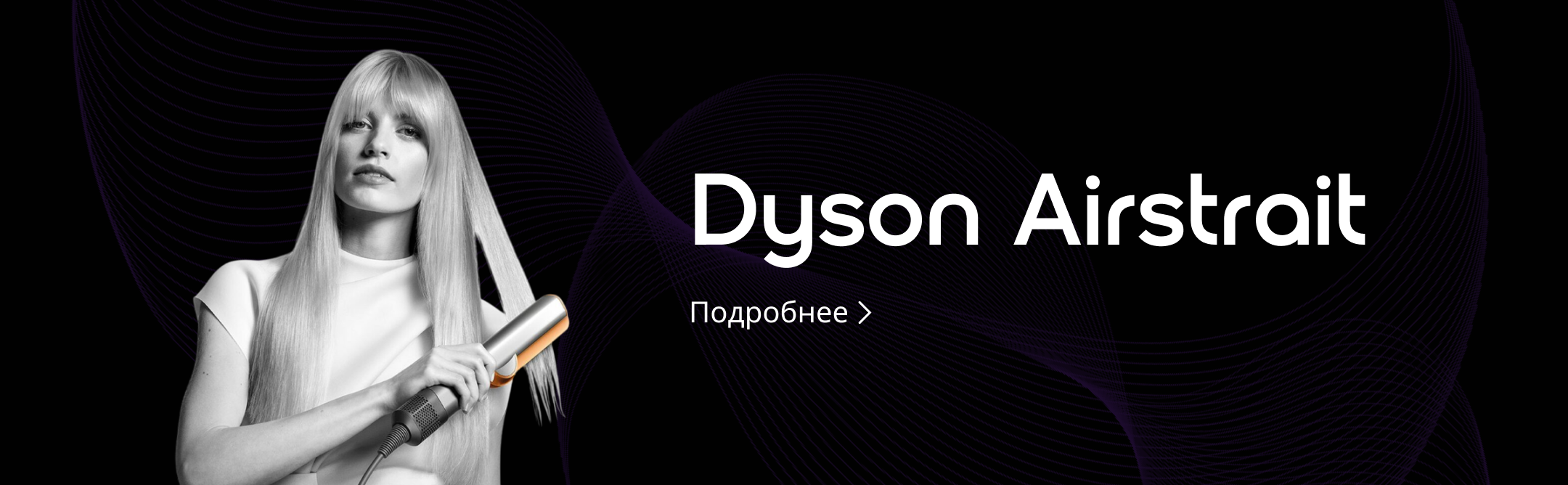 Dyson Airstrait 
