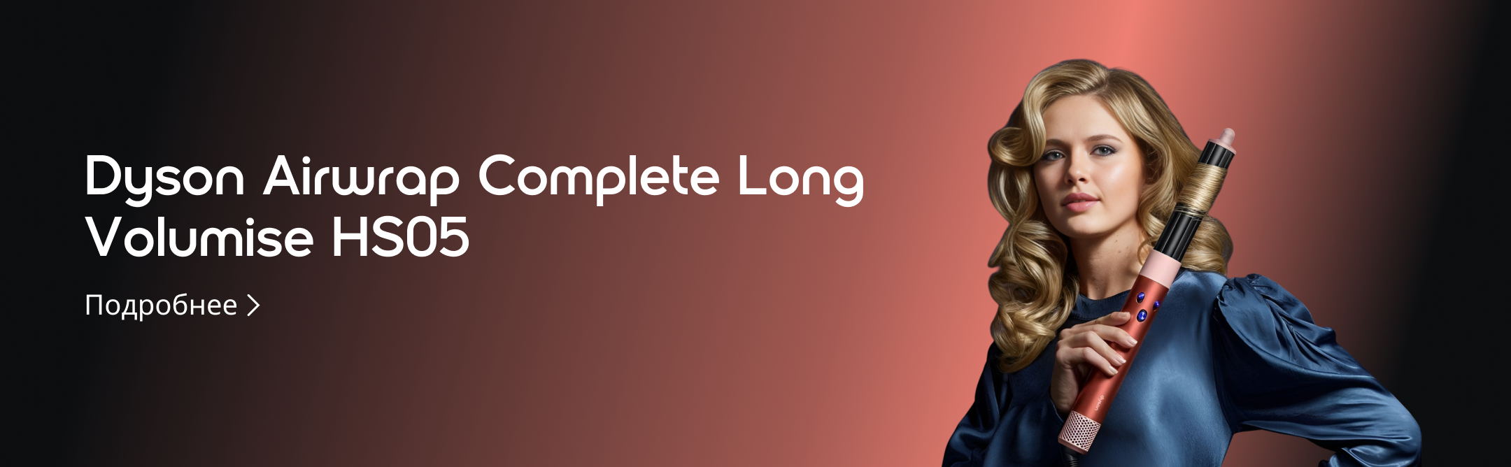 Dyson Airwrap Complete Long  Volumise HS05