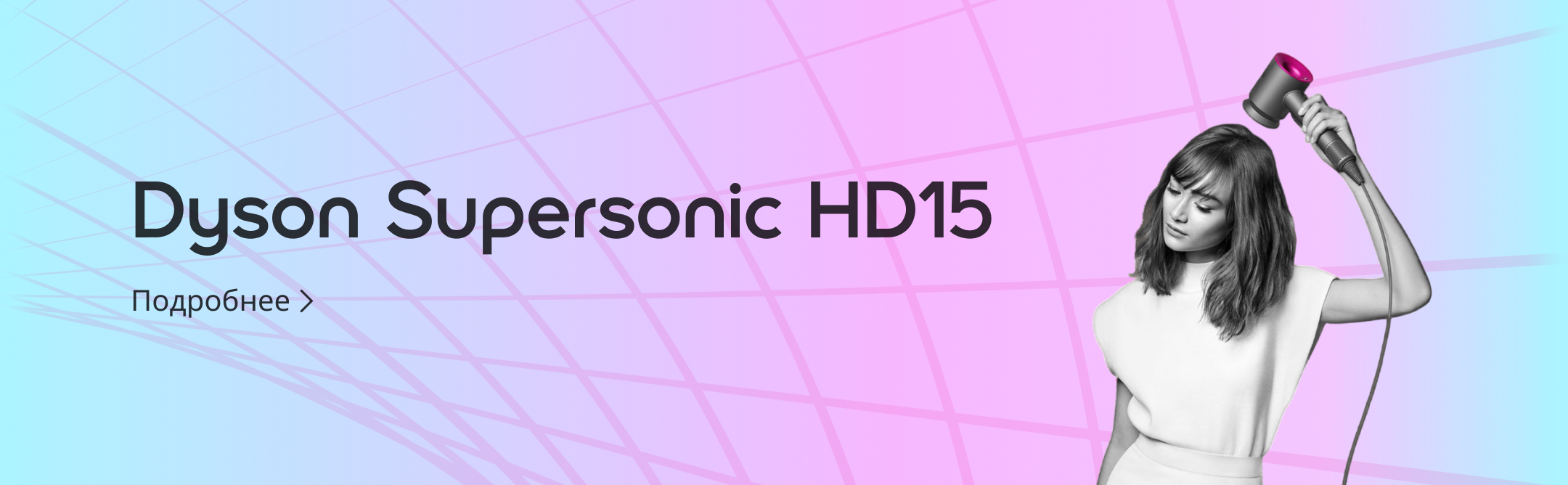 Dyson Supersonic HD15