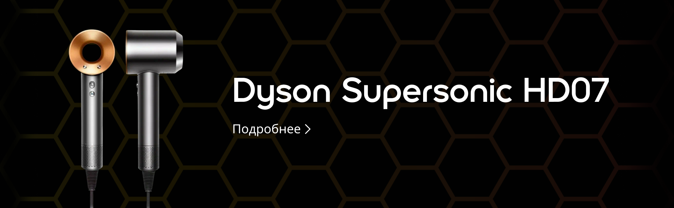 Dyson Supersonic HD07